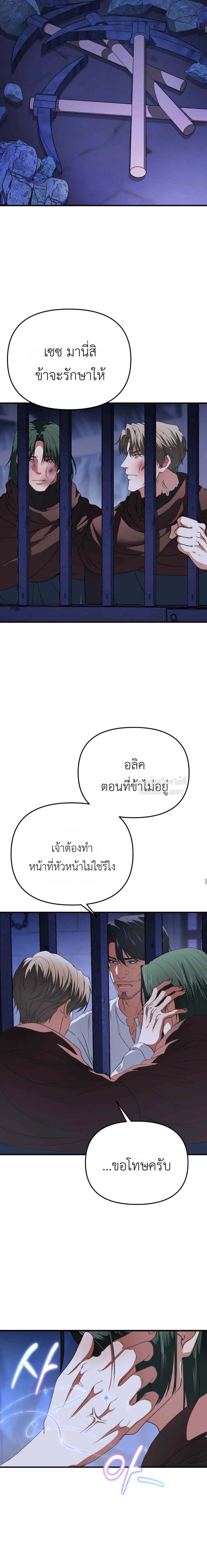 วิธีสยบผู้บัญชาการอัศวิน : ภาคพิชิตอสูร ตอนที่ 7 - รูปที่ 2