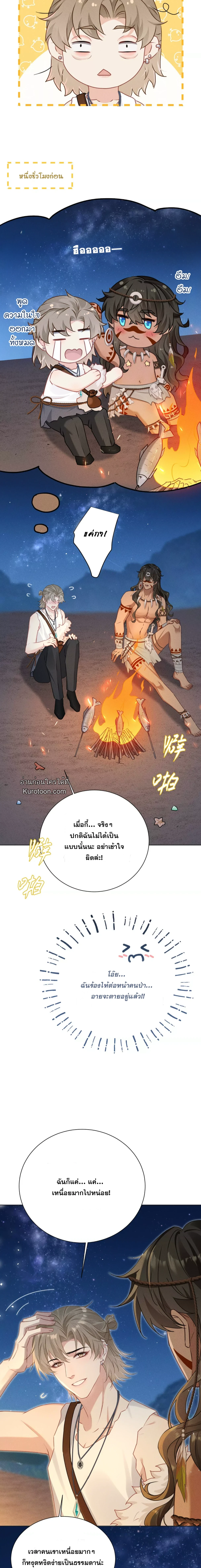 คู่มือฝึกคนป่า ตอนที่ 13 - รูปที่ 2
