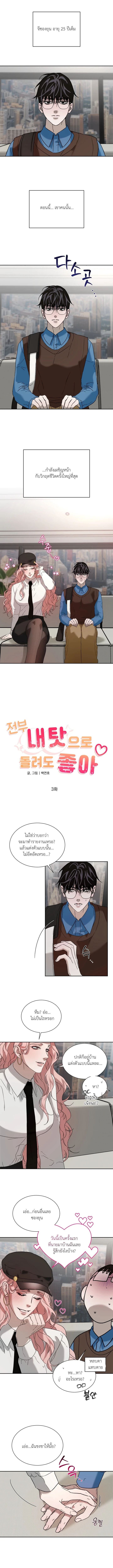 [จบ] จะโทษว่าทุกอย่างเป็นความผิดฉันก็ได้นะ ตอนที่ 3 - รูปที่ 2