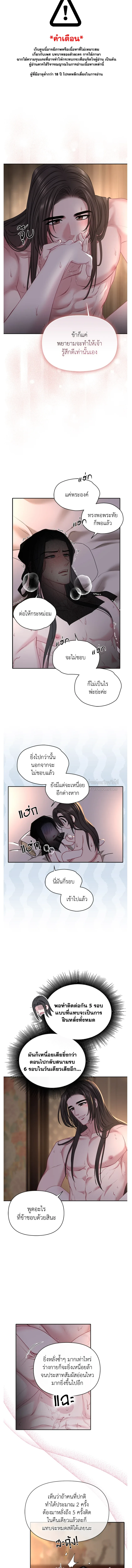 Spring Pungnan Bay - ยามลมวสันต์ผันผ่าน ตอนที่ 42 - รูปที่ 1