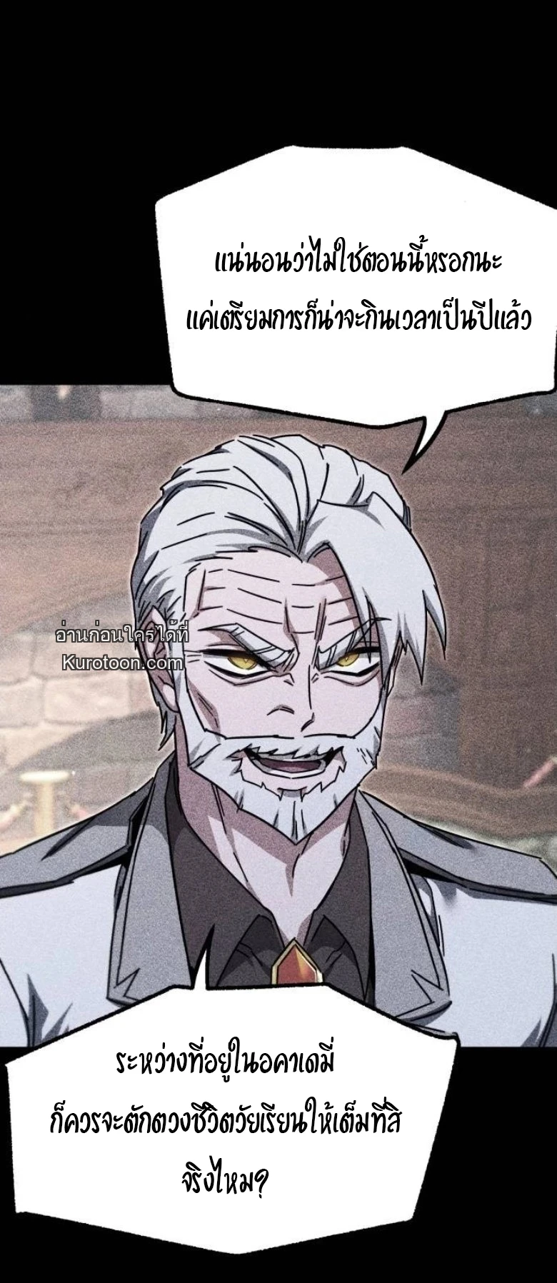 ชำแหละอะคาเดมีด้วยมีดแล่ปลา (The Academy’s Sashimi Sword Master) ตอนที่ 51 - รูปที่ 2