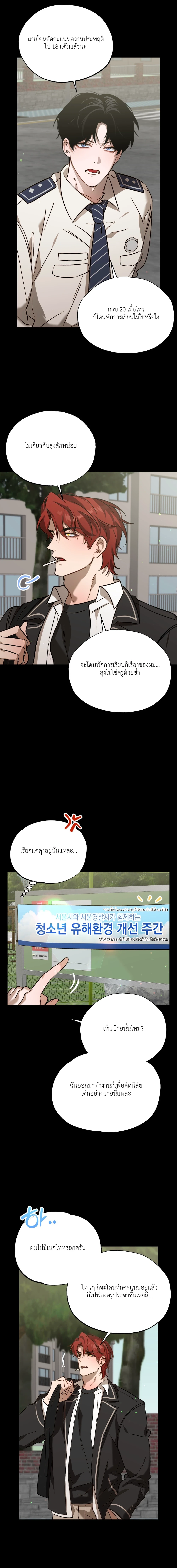 เขตอันตรายหัวใจพังซ้ำ ตอนที่ 3 - รูปที่ 2