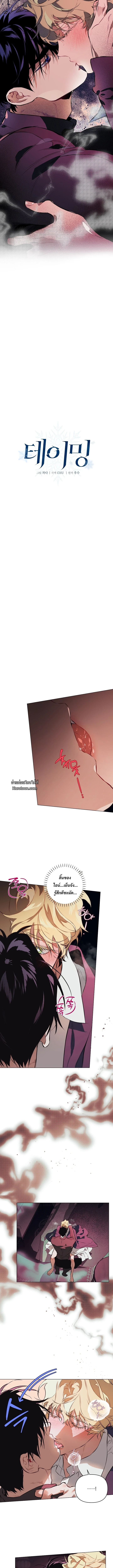 The Taming (테이밍) ตอนที่ 11 - รูปที่ 2