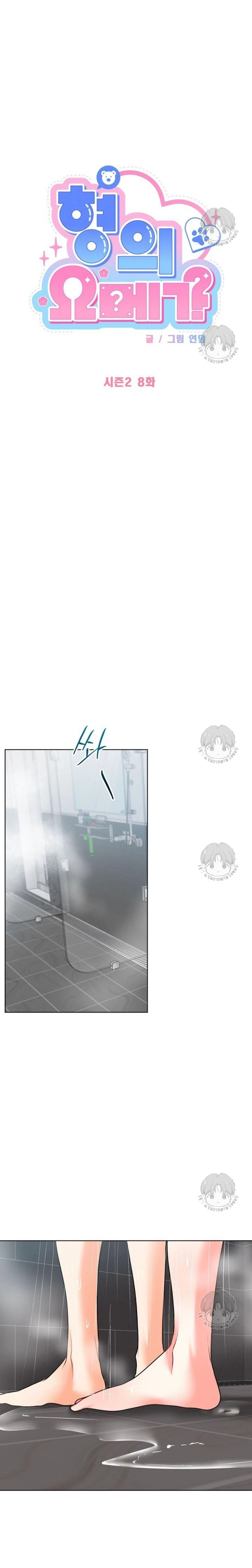 พี่ชายผมเป็นโอเมก้า ตอนที่ 33 - รูปที่ 2