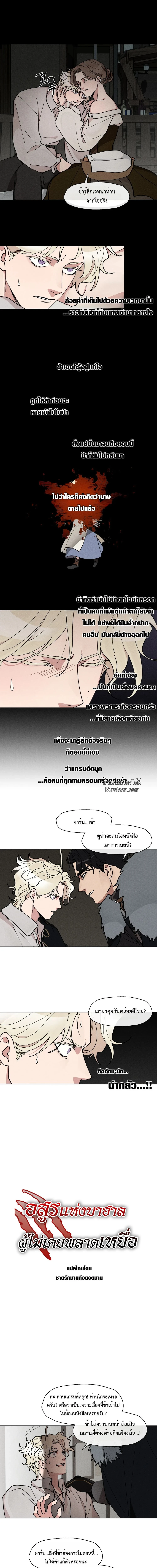 อสูรแห่งบาฮาล ผู้ไม่เคยพลาดเหยื่อ: The Beast Of Bahal Never Misses Its Prey ตอนที่ 18 - รูปที่ 1