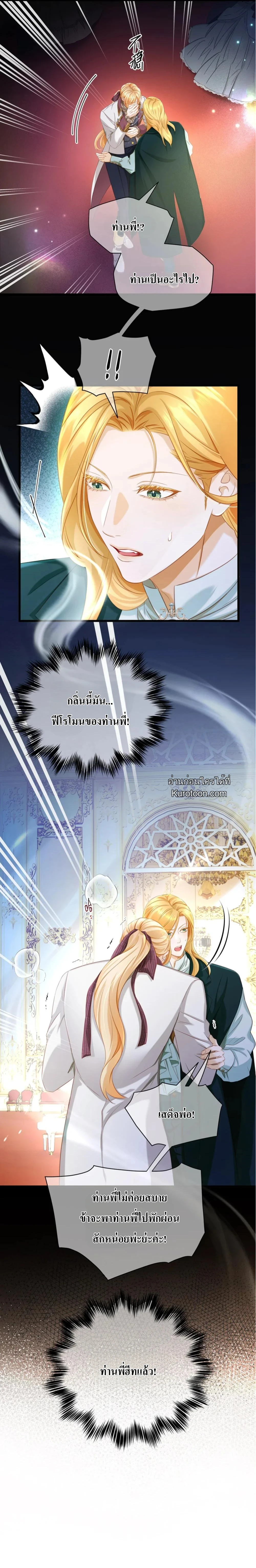 เกิดใหม่เป็นมังกรตัวร้ายขององค์ชายรัชทายาท ตอนที่ 30 - รูปที่ 2