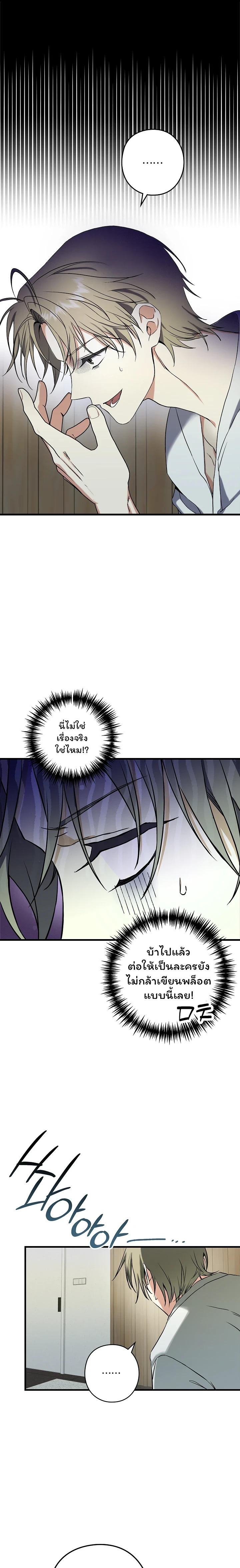 พาร์ทเนอร์ซุปตาร์ตัวท็อป | 지극히 사적인 영역에 빙의했다 ตอนที่ 2 - รูปที่ 2