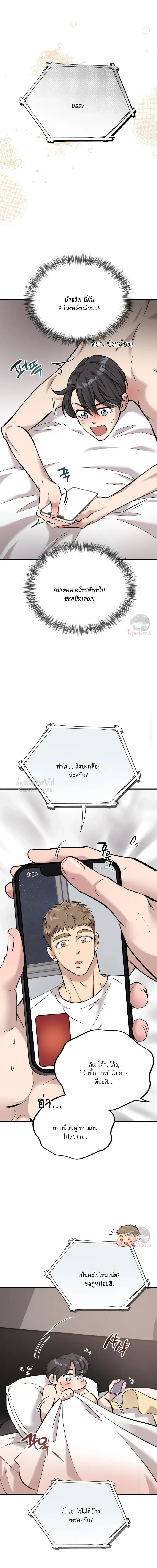 Honey Bear ฮันนี่แบร์ ตอนที่ 79 - รูปที่ 2