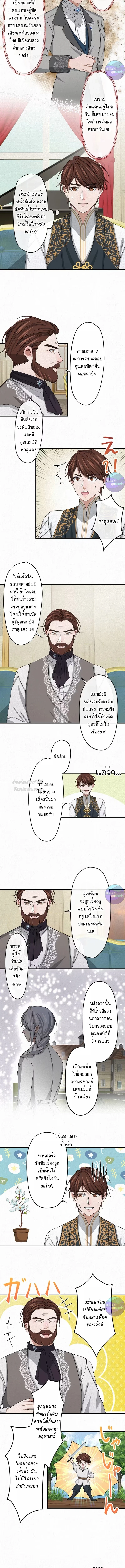 เกิดใหม่เป็นคุณชายสุดร้ายกาจในต่างโลก | The Aristocrat's Elegant Life ตอนที่ 11 - รูปที่ 2