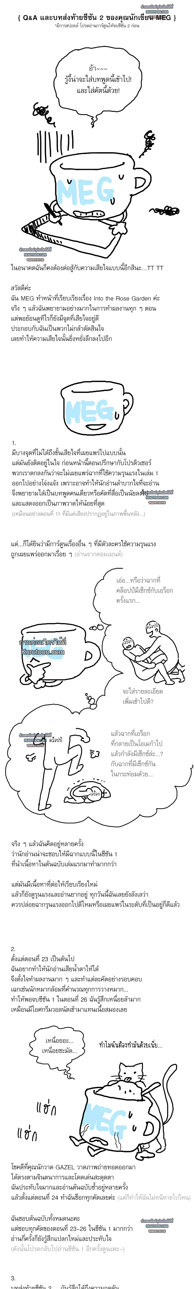 Into the Rose Garden ตอนที่ 58 - รูปที่ 2