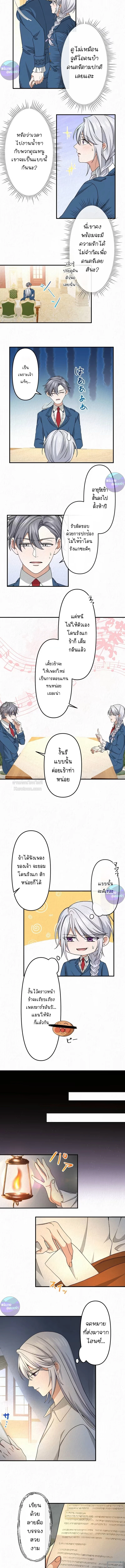 เกิดใหม่เป็นคุณชายสุดร้ายกาจในต่างโลก | The Aristocrat's Elegant Life ตอนที่ 18 - รูปที่ 2