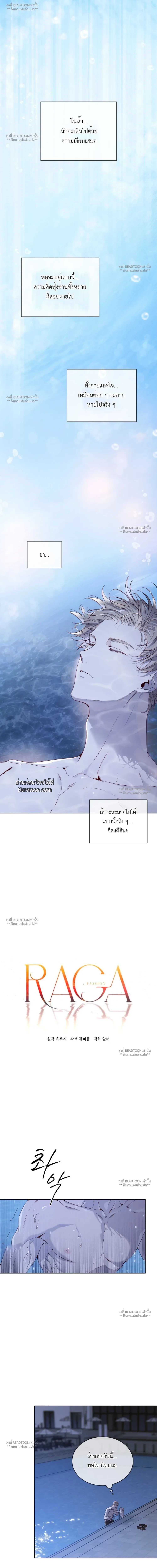 PASSION: RAGA ตอนที่ 16 - รูปที่ 2