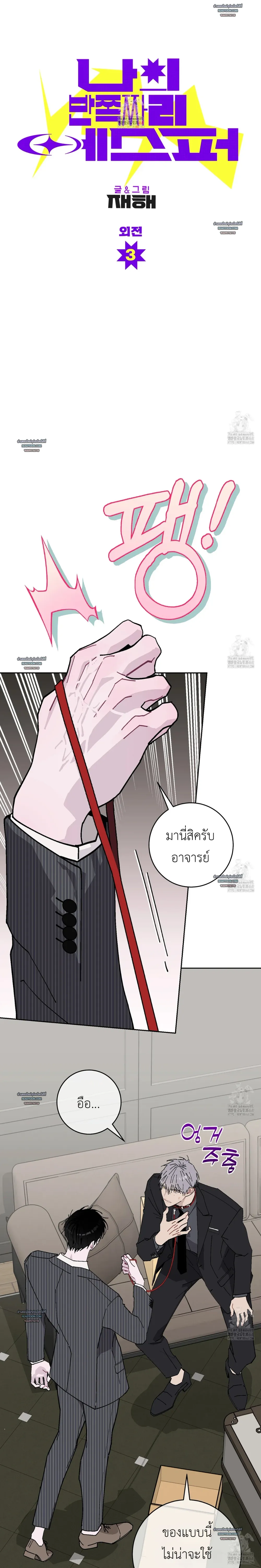 เอสเปอร์ผู้ไม่สมบูรณ์แบบของผม ตอนที่ 15.3 - รูปที่ 2