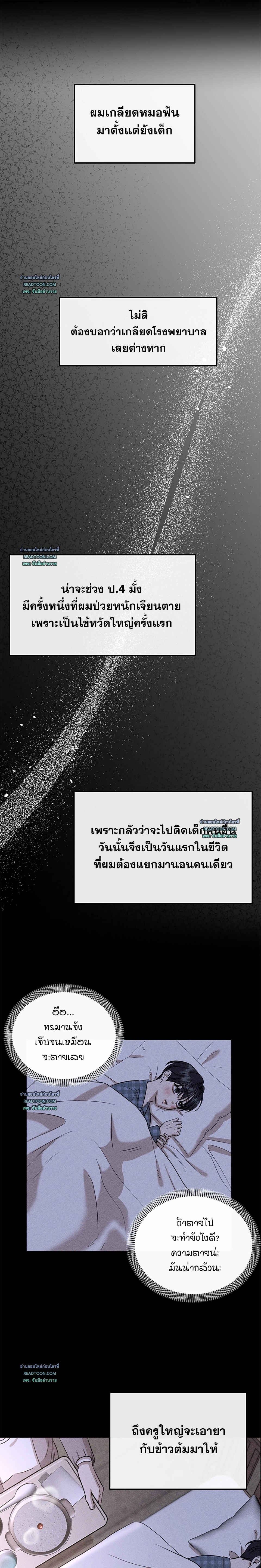 Collage: บทกวีรักในรอยจดบันทึก 꼴라쥬 ตอนที่ 7 - รูปที่ 2