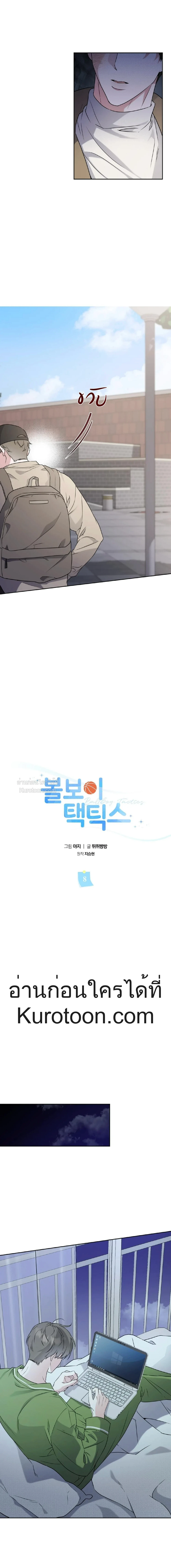 Ballboy tactics ตอนที่ 8 - รูปที่ 2