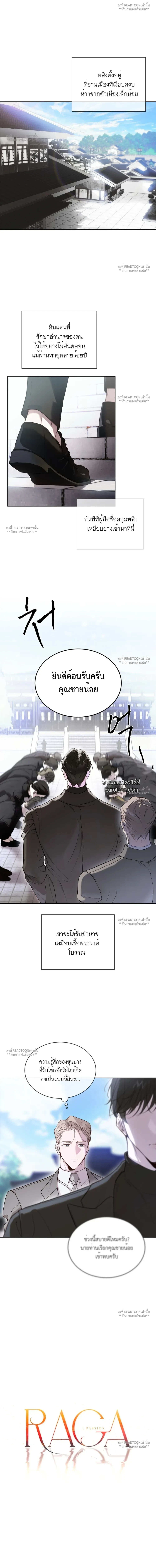 PASSION: RAGA ตอนที่ 24 - รูปที่ 2