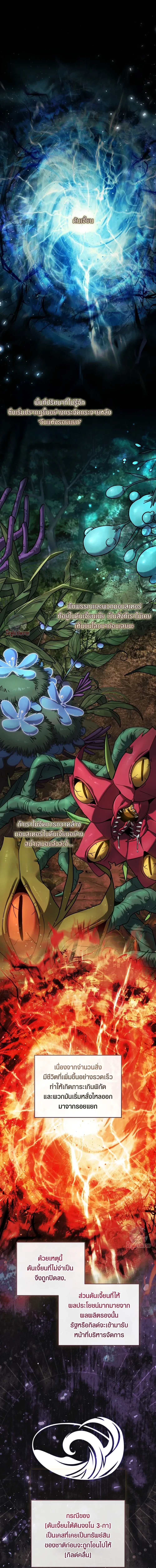 ฮันเตอร์ผู้อยากใช้ชีวิตอย่างสงบสุข | The Hunter Wants to Live Quietly ตอนที่ 42 - รูปที่ 2