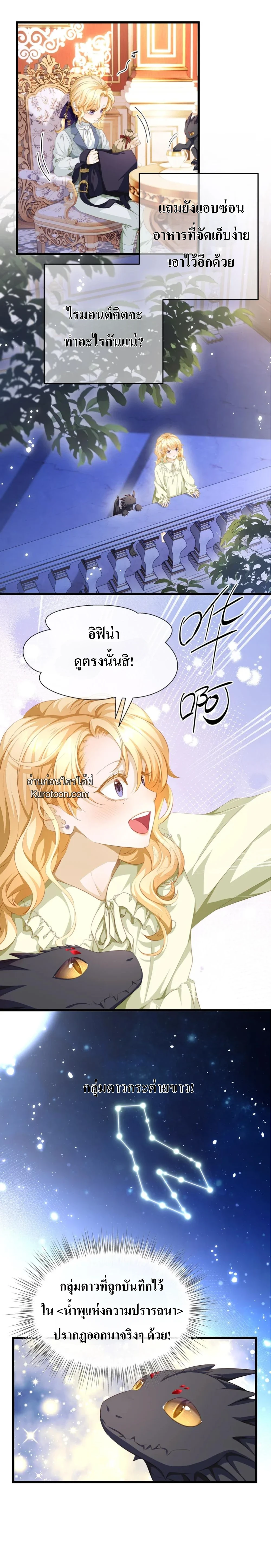 เกิดใหม่เป็นมังกรตัวร้ายขององค์ชายรัชทายาท ตอนที่ 7 - รูปที่ 2