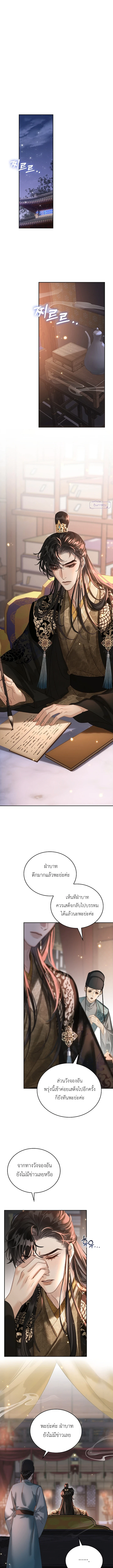 ฉันกลายเป็นสนมชายที่จักรพรรดิรังเกียจ ตอนที่ 21 - รูปที่ 2