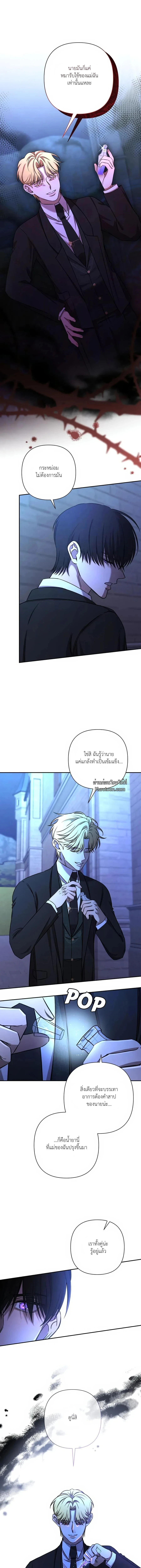 เมื่อฉันติดอยู่ในเกมจีบหนุ่มของน้องสาว ตอนที่ 71 - รูปที่ 2