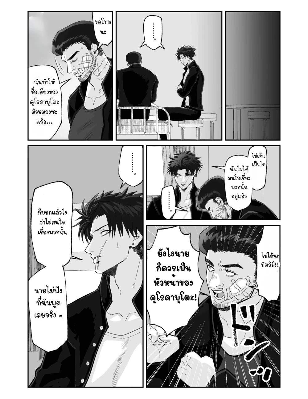 [18+]ผมXรักแรก เพราะเขาจำผมไม่ได้ ตอนที่ 2 - รูปที่ 2