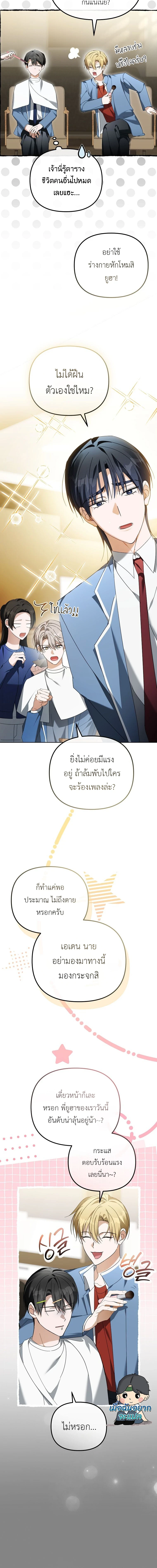 แผนพลิกชะตา: รีบูตชีวิตไอดอล The Lucky Plan of an Idol in His Second Life ตอนที่ 30 - รูปที่ 2