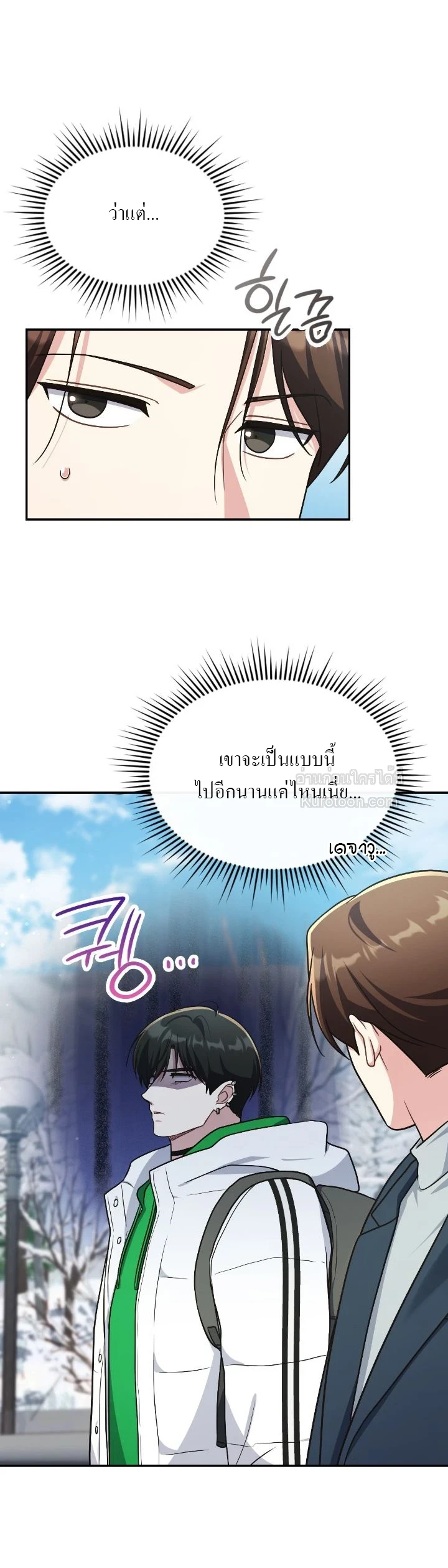 ฉันไม่ใช่ไกด์ของคุณ ตอนที่ 30 - รูปที่ 2