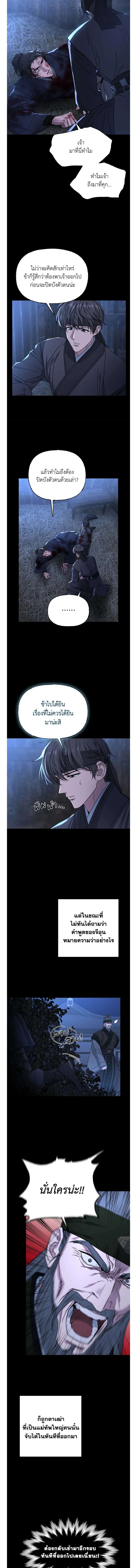 Spring Pungnan Bay - ยามลมวสันต์ผันผ่าน  ตอนที่ 71 - รูปที่ 2