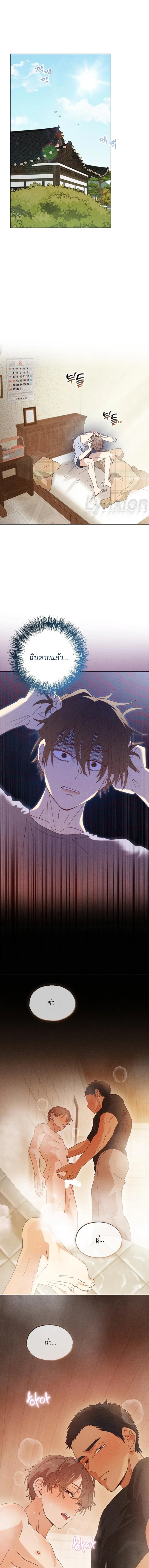 ชายในทุ่งพริก | The Man from the Pepper Field ตอนที่ 8 - รูปที่ 2