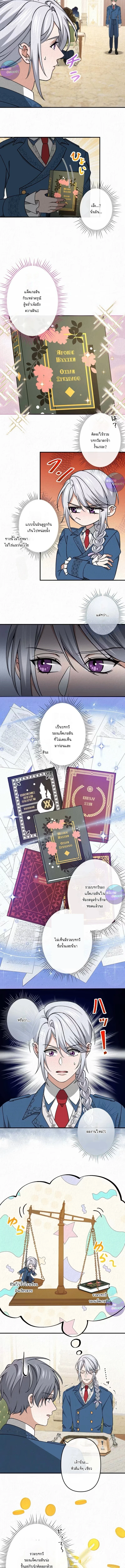 เกิดใหม่เป็นคุณชายสุดร้ายกาจในต่างโลก | The Aristocrat's Elegant Life ตอนที่ 42 - รูปที่ 2