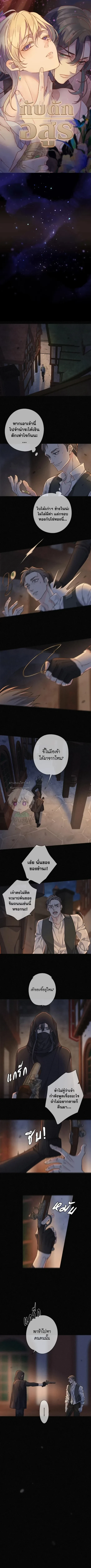 กับดักอสูร | The Trapped Beast ตอนที่ 32 - รูปที่ 2