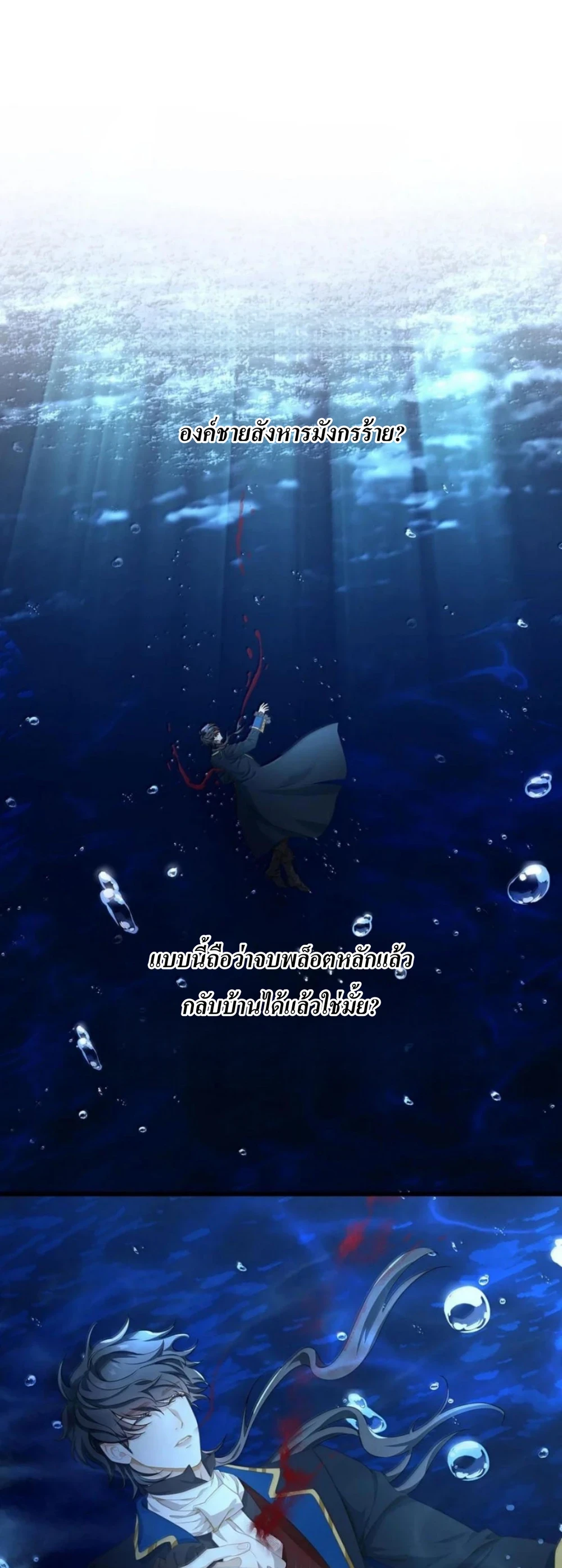 เกิดใหม่เป็นมังกรตัวร้ายขององค์ชายรัชทายาท ตอนที่ 91 - รูปที่ 2