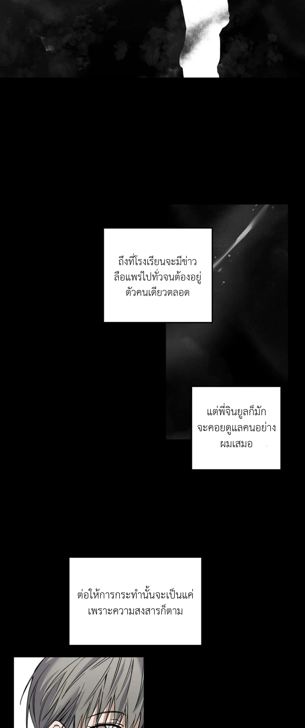 หนีหน้าแทบตาย สุดท้ายได้(กัน)เพราะผีสิง  | X에 반하다 ตอนที่ 6 - รูปที่ 2