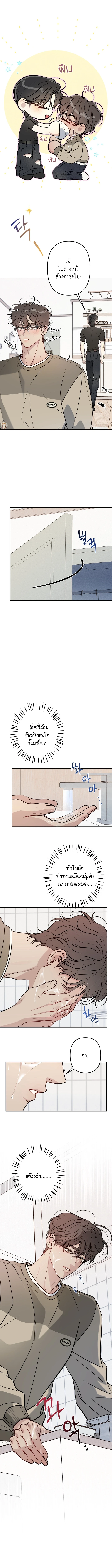 หนึ่ง บวก สอง | One Plus Two ตอนที่ 5 - รูปที่ 2