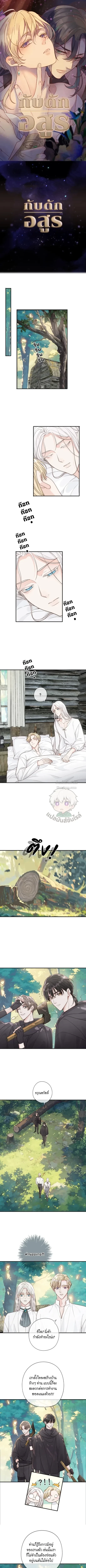 กับดักอสูร | The Trapped Beast ตอนที่ 80 - รูปที่ 2