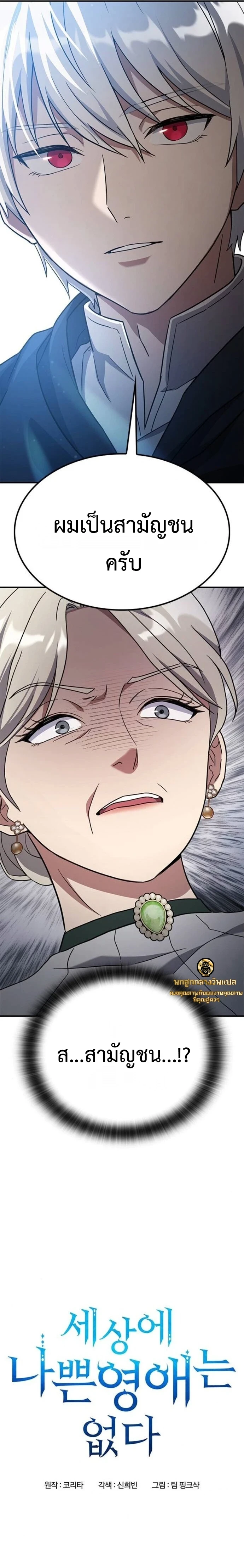 สุดยอดคู่มือดัดนิสัยคุณหนูฉบับจอมเวทสามัญชน ตอนที่ 6 - รูปที่ 2