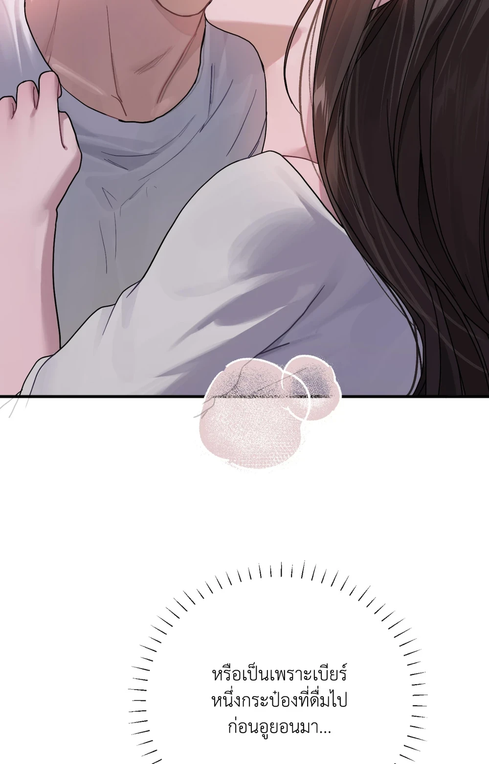 Something About You ตอนที่ 7 - รูปที่ 2