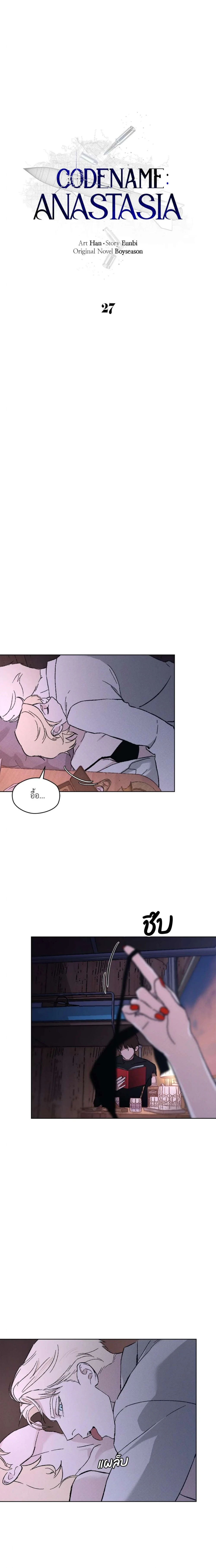 Codename : Anastasia ตอนที่ 27 - รูปที่ 1
