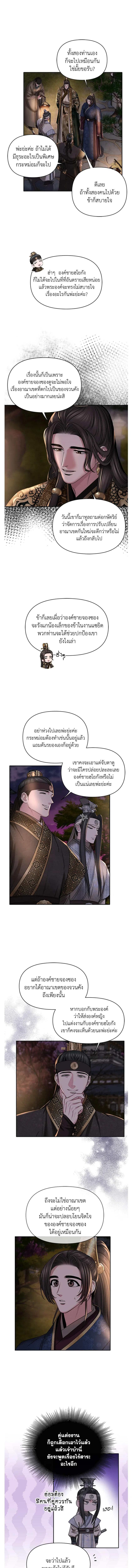 Spring Pungnan Bay - ยามลมวสันต์ผันผ่าน  ตอนที่ 37 - รูปที่ 2