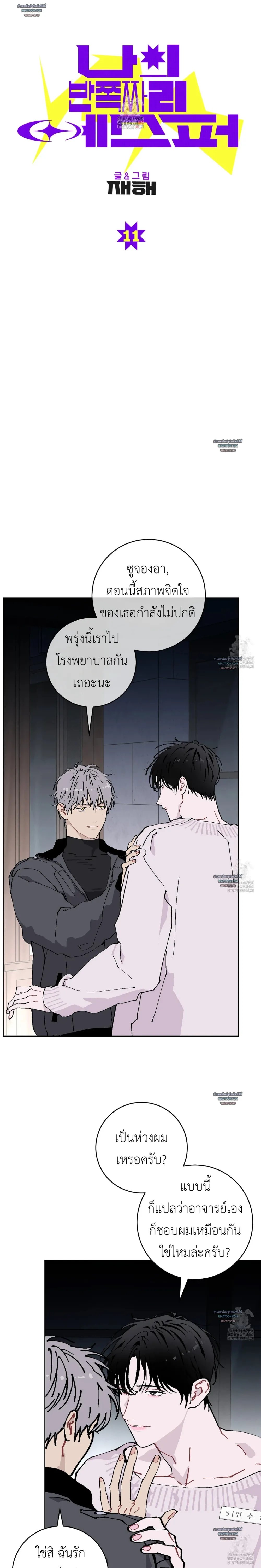 เอสเปอร์ผู้ไม่สมบูรณ์แบบของผม ตอนที่ 11 - รูปที่ 2