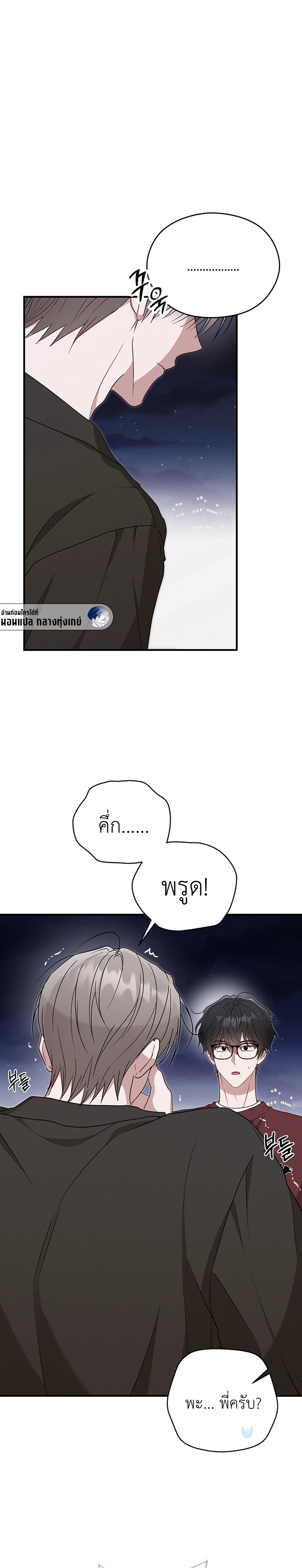 얼굴만 보고 만나는 사이?  | กะจะหลอกกิน ดันฟินเพราะไซส์บิ๊ก? ตอนที่ 11 - รูปที่ 2