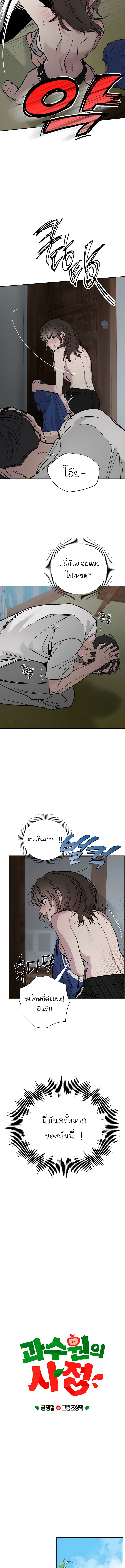 (18+) ความลับใต้ร่มไม้ - Affairs Of The Orchard ตอนที่ 3 - รูปที่ 2