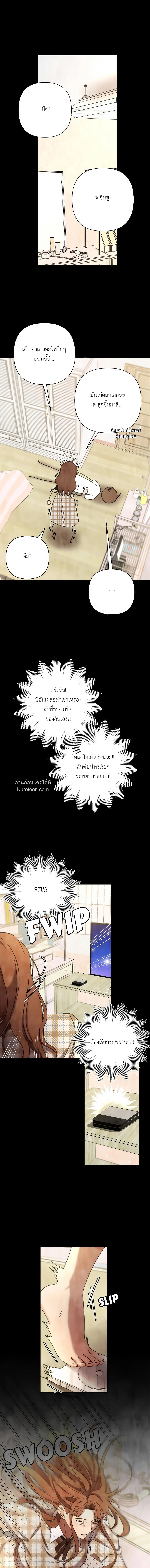 เมื่อฉันติดอยู่ในเกมจีบหนุ่มของน้องสาว ตอนที่ 88 - รูปที่ 2