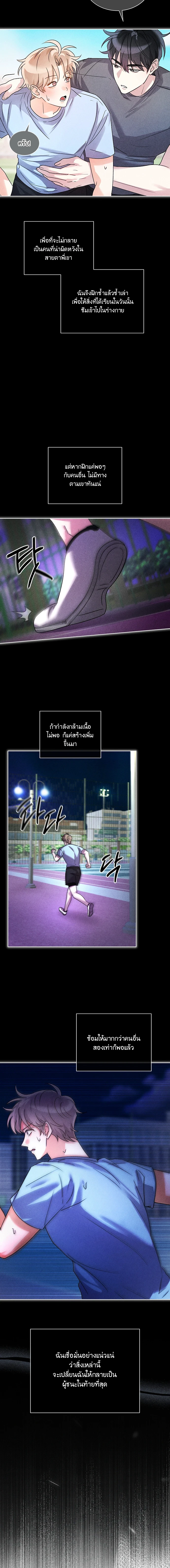 Olympian - โอลิมเปียน ตอนที่ 5 - รูปที่ 2