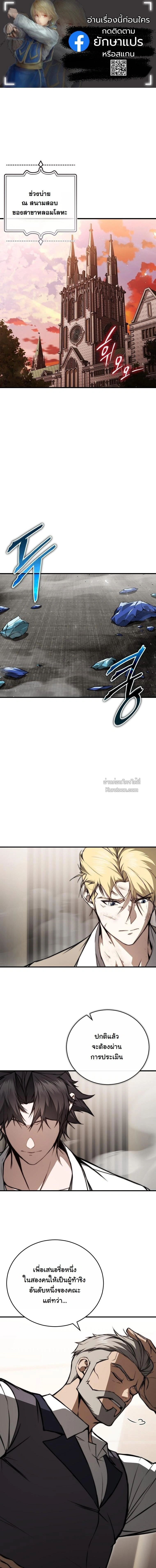 ย้อนกาลเวลามาตีบวกให้ทะลุหลอด ตอนที่ 5 - รูปที่ 1