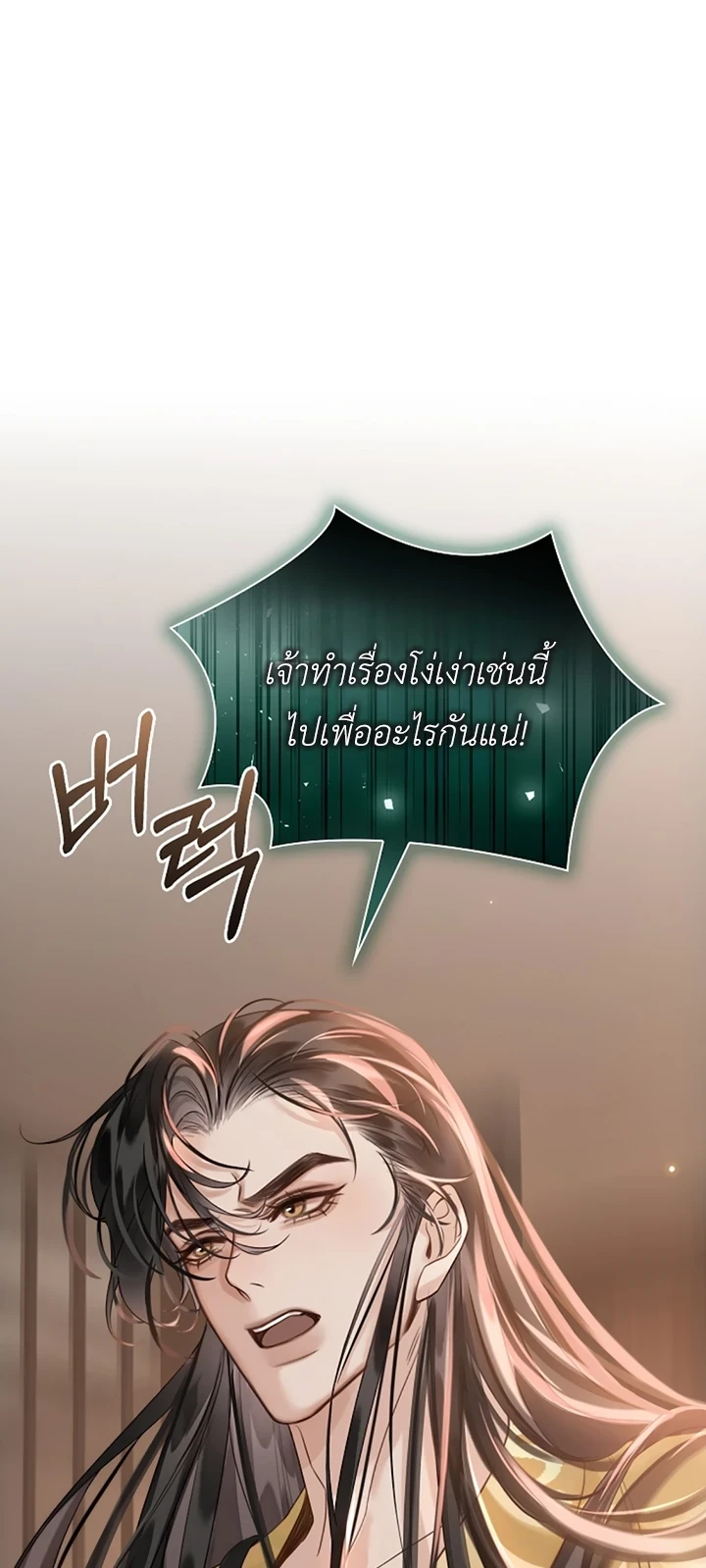 ฉันกลายเป็นสนมชายที่จักรพรรดิรังเกียจ ตอนที่ 8 - รูปที่ 2