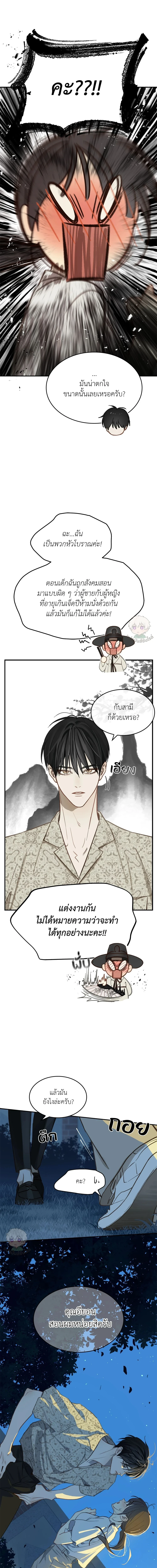 กลลวงกลีบดอกไม้ ตอนที่ 13 - รูปที่ 2