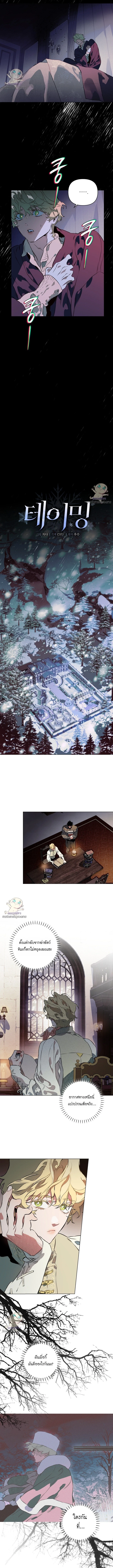 The Taming (테이밍) ตอนที่ 20 - รูปที่ 2