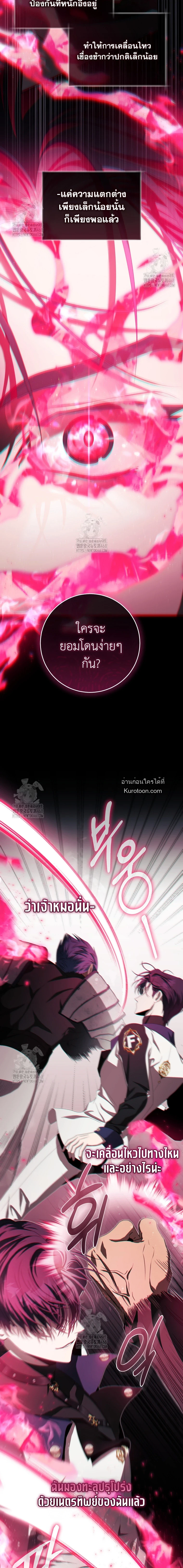 How to Get on the Main Character’s Flower Path หนทางเข้าสู่เส้นทางดอกไม้ของตัวเอก ตอนที่ 8 - รูปที่ 2