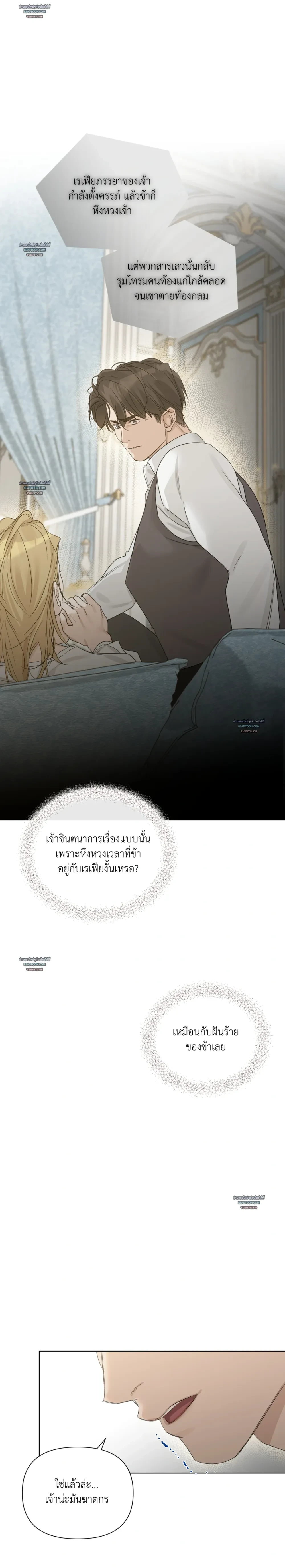 Into the Rose Garden ตอนที่ 75 - รูปที่ 2